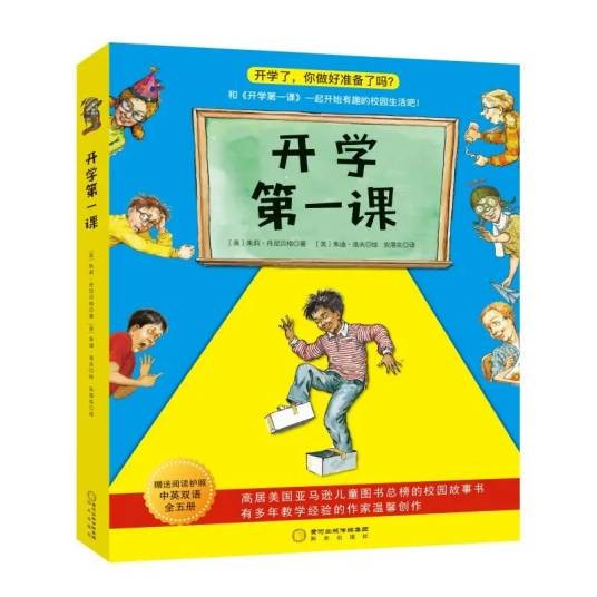 开学第一课(2018年阳光出版社出版的图书)