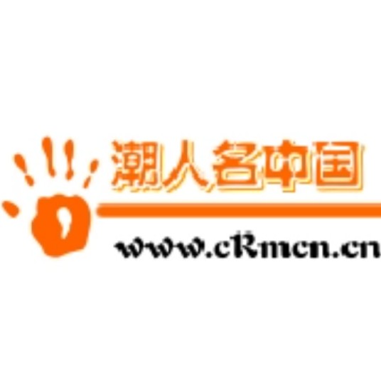 潮人名中国网