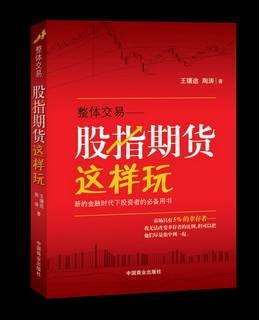 股指期货这样玩（2011年中国商业出版社出版的图书）