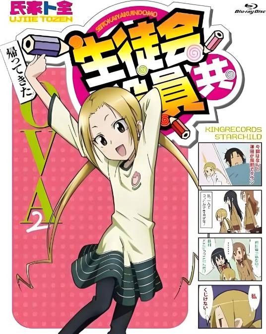 妄想学生会新OVA2