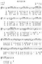 战斗进行曲