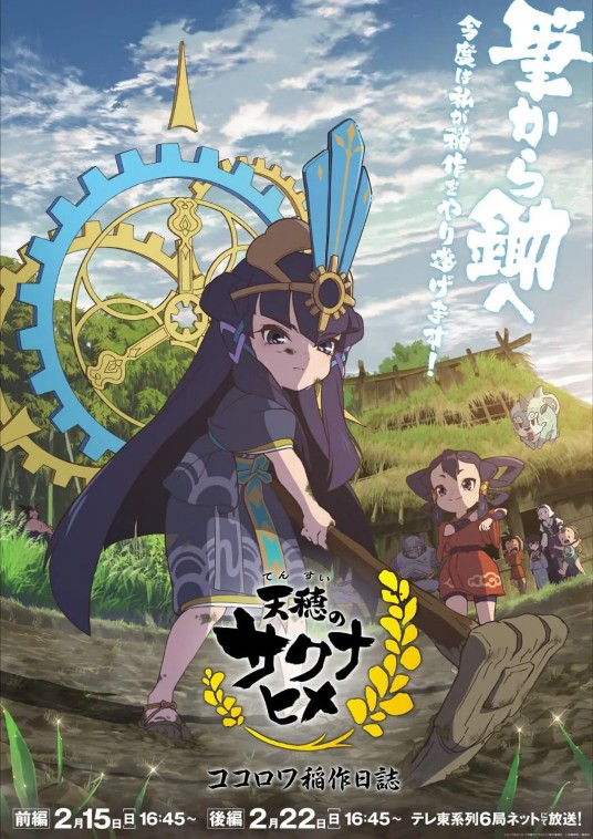 天穗之咲稻姬心轮的稻作日记