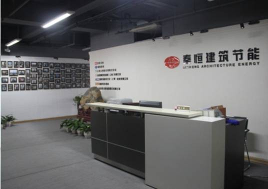 山东秦恒建筑节能工程有限公司