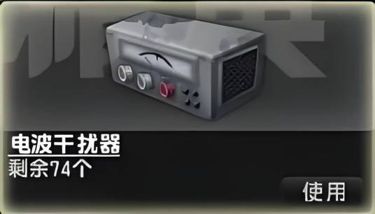 电波干扰器