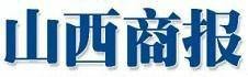 山西商报