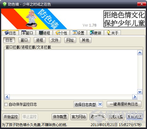 防色墙反黄监控器