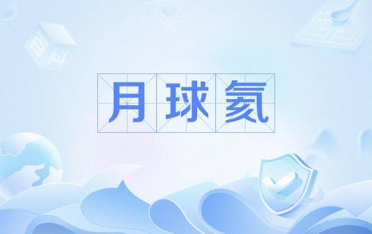 月球氦