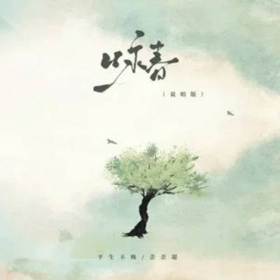 咏春2025