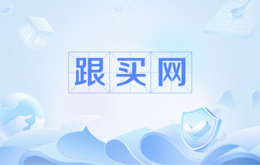 跟买网