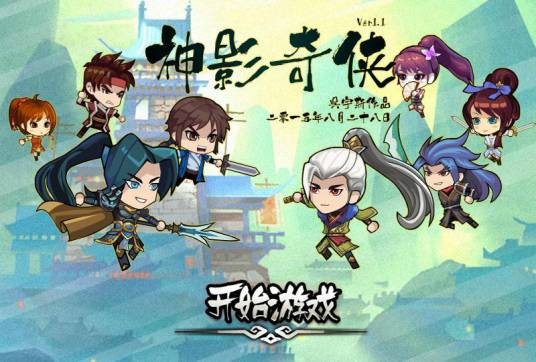 神影奇侠