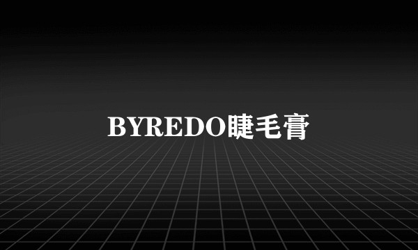 BYREDO睫毛膏