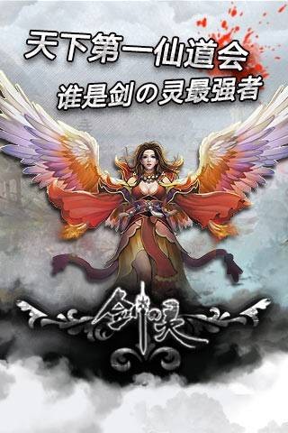 剑の灵