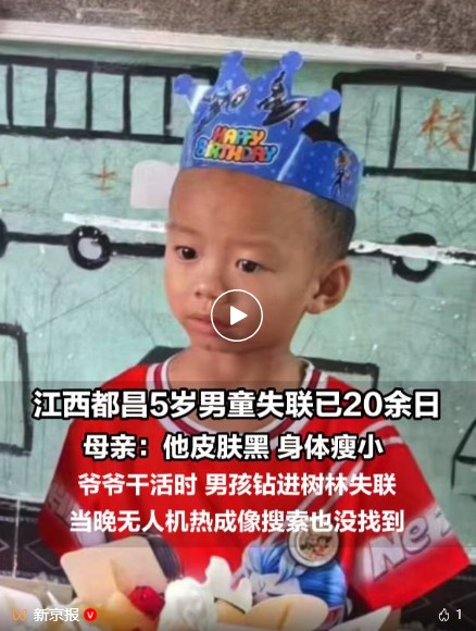 8·13都昌男童失联事件
