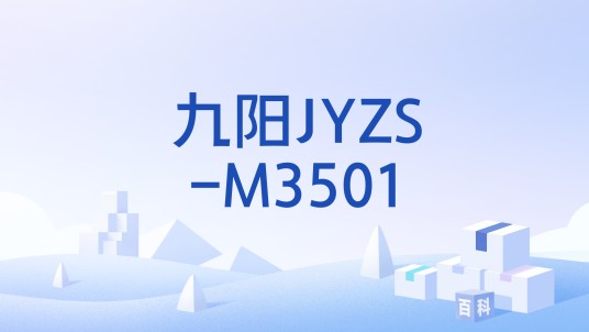 九阳JYZS-M3501