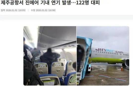 1·2韩国客机冒烟事故