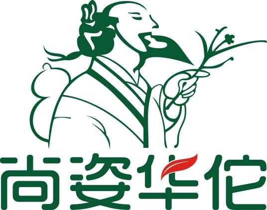 尚姿华佗