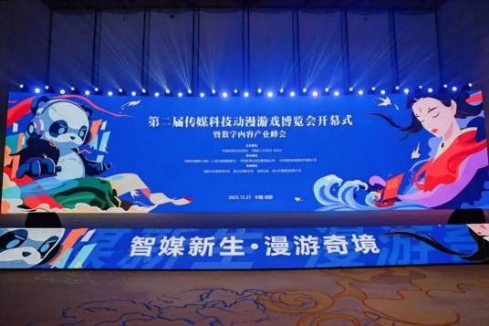 第二届传媒科技动漫游戏博览会