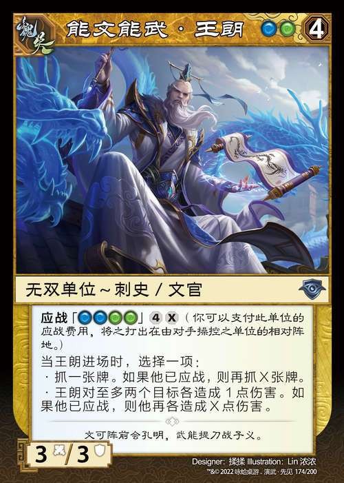 王朗（《阵面对决》中的卡牌）