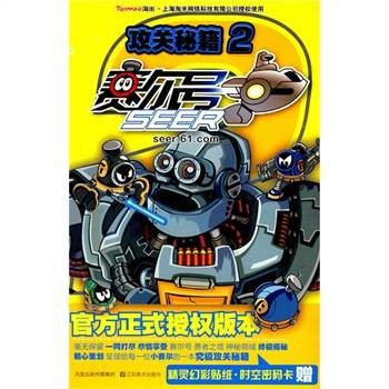 赛尔号攻关秘籍2