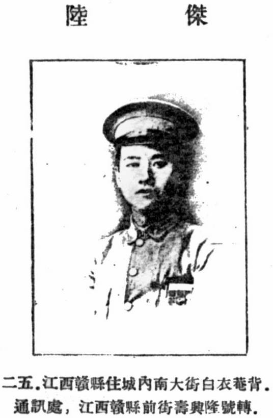 陆杰（黄埔军校第一期毕业生）