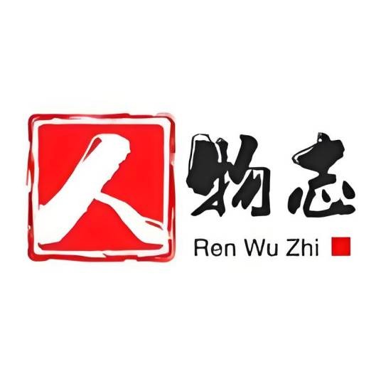 人物影像志