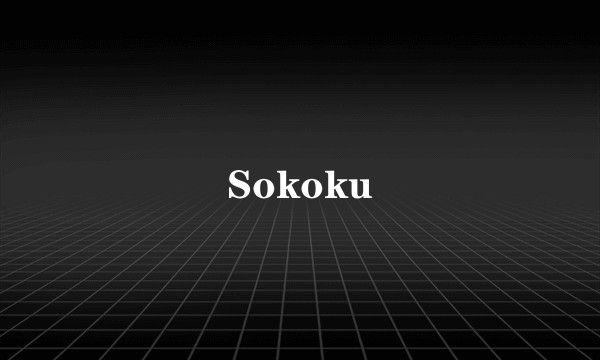 Sokoku