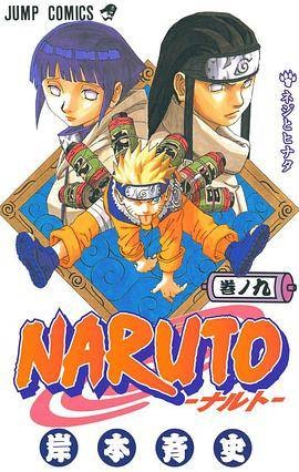 NARUTO -ナルト- 9