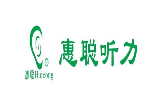 杭州惠聪听力科技有限公司