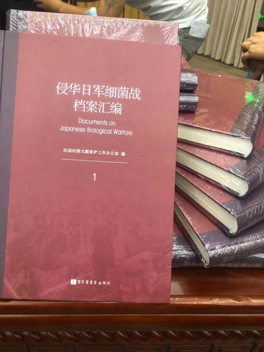 侵华日军细菌战档案汇编