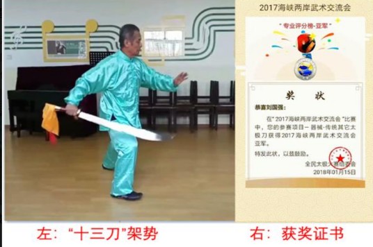 刘国强（武术家）