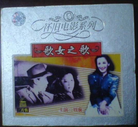歌女之歌（1948年方沛霖执导的剧情电影）