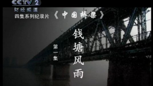 中国桥梁（中国的桥梁工程）