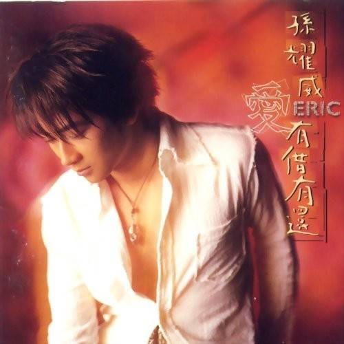 别回头（孙耀威演唱歌曲）