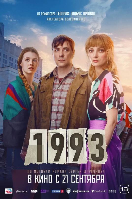 1993(俄罗斯2023年Aleksandr Veledinskiy执导的剧情电影)