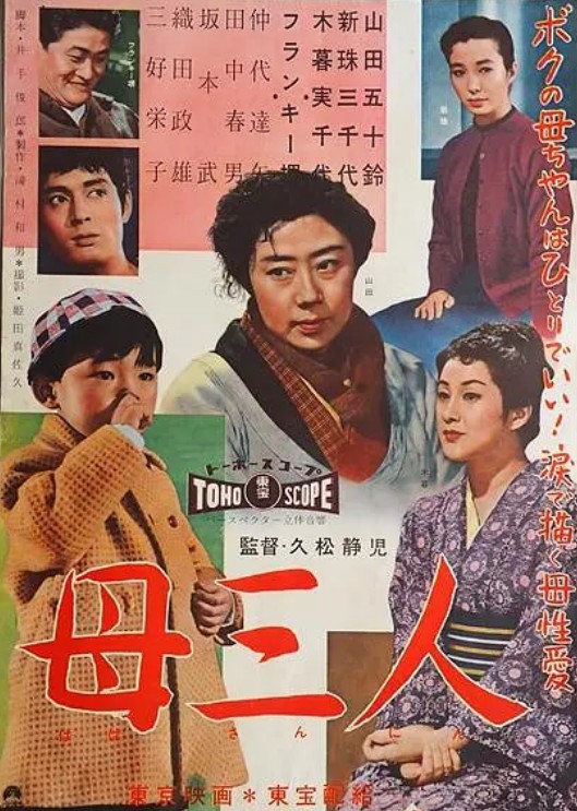母三人