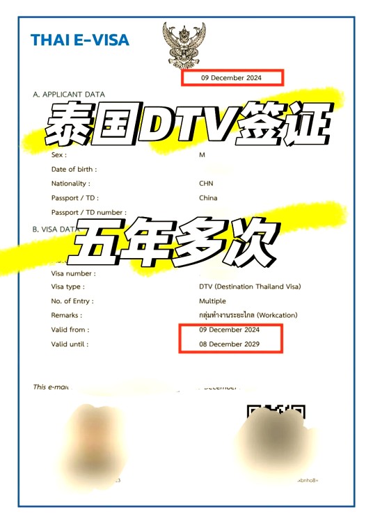 泰国DTV签证