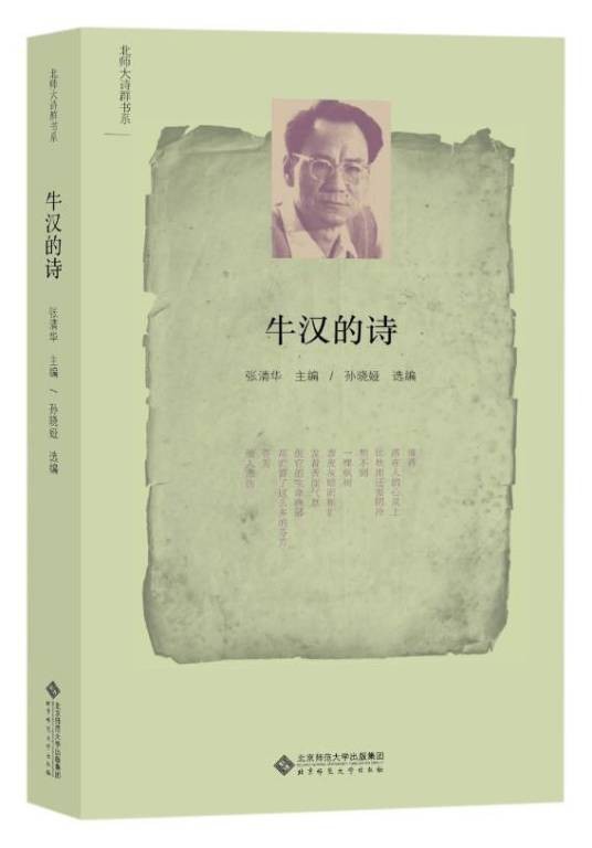 牛汉的诗