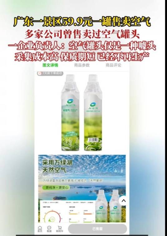 2025年河源景区售卖空气事件
