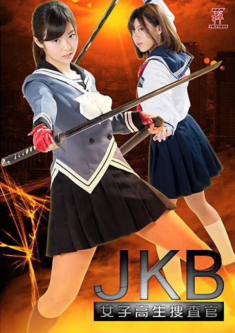 JKB女高中生搜查官