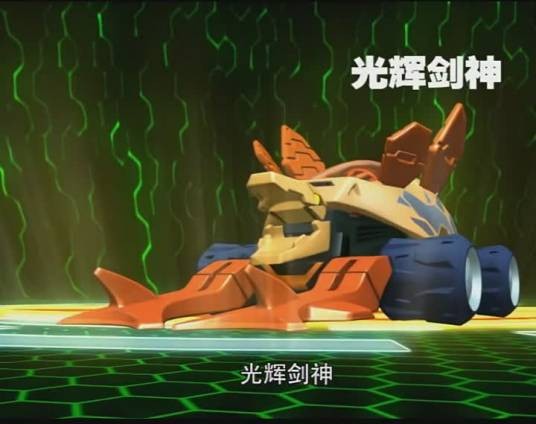 光辉剑神（动画片《机甲兽神》中的机甲）
