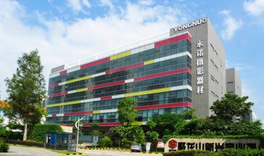 深圳市永诺摄影器材股份有限公司