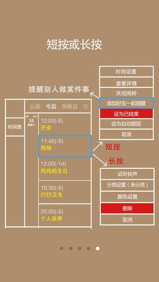 时间表日程提醒和时间管理应用