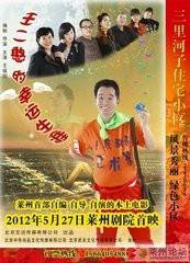 王二憨的幸运生涯