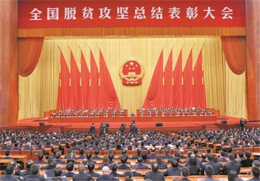 中共中央、国务院关于授予全国脱贫攻坚楷模荣誉称号的决定