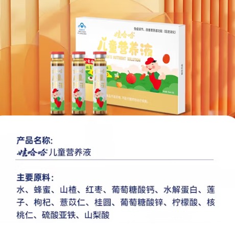 娃哈哈儿童营养液