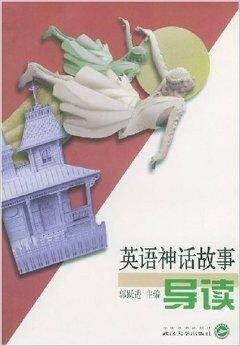 英语神话故事导读
