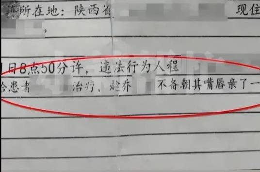 4·1新郑女子被医生强吻事件