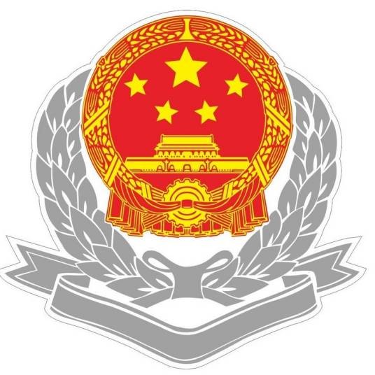 国家税务总局合肥经济技术开发区税务局