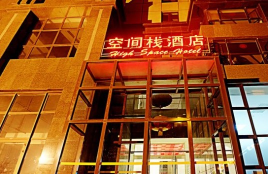 大连旅顺口区空间栈酒店