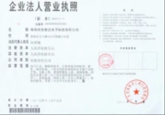珠海市安普达电子科技有限公司